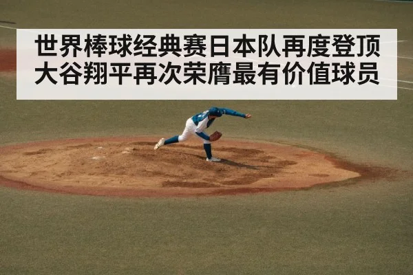 Shohei Ohtani pitching